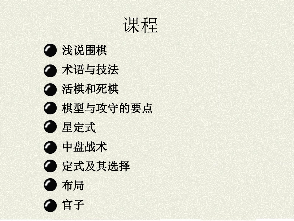 围棋基础入门_第2页