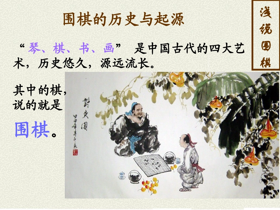 围棋基础入门_第3页