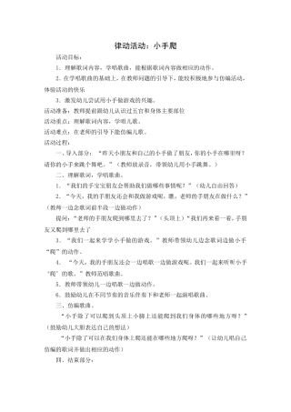 律动活动《小手爬》