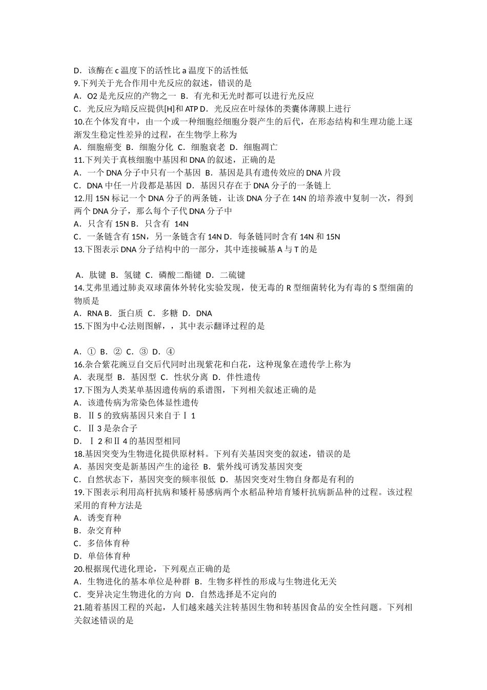 2015年江苏省普通高中学业水平测试生物试题_第2页