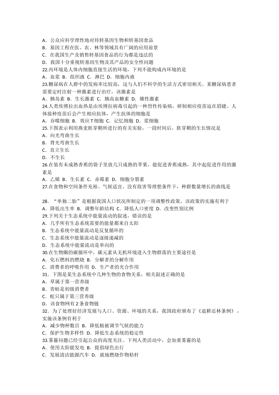 2015年江苏省普通高中学业水平测试生物试题_第3页