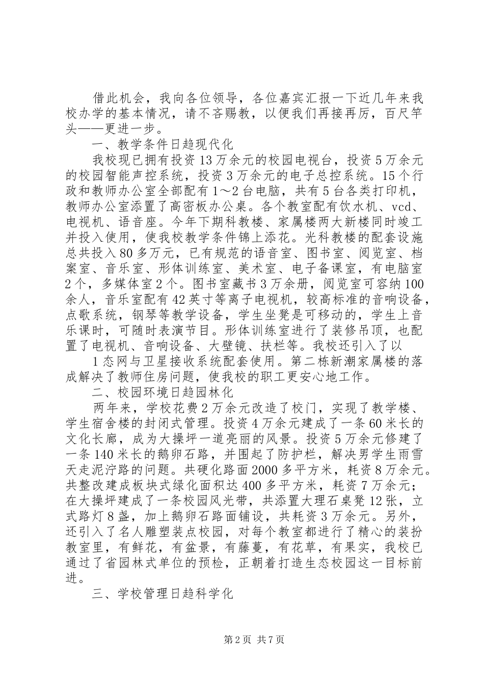 众心楼落成典礼上的讲话_第2页
