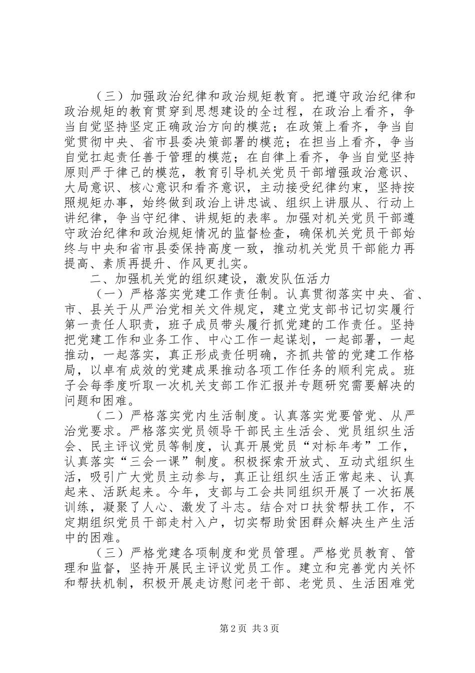 县委办机关支部党建交流发言材料_第2页