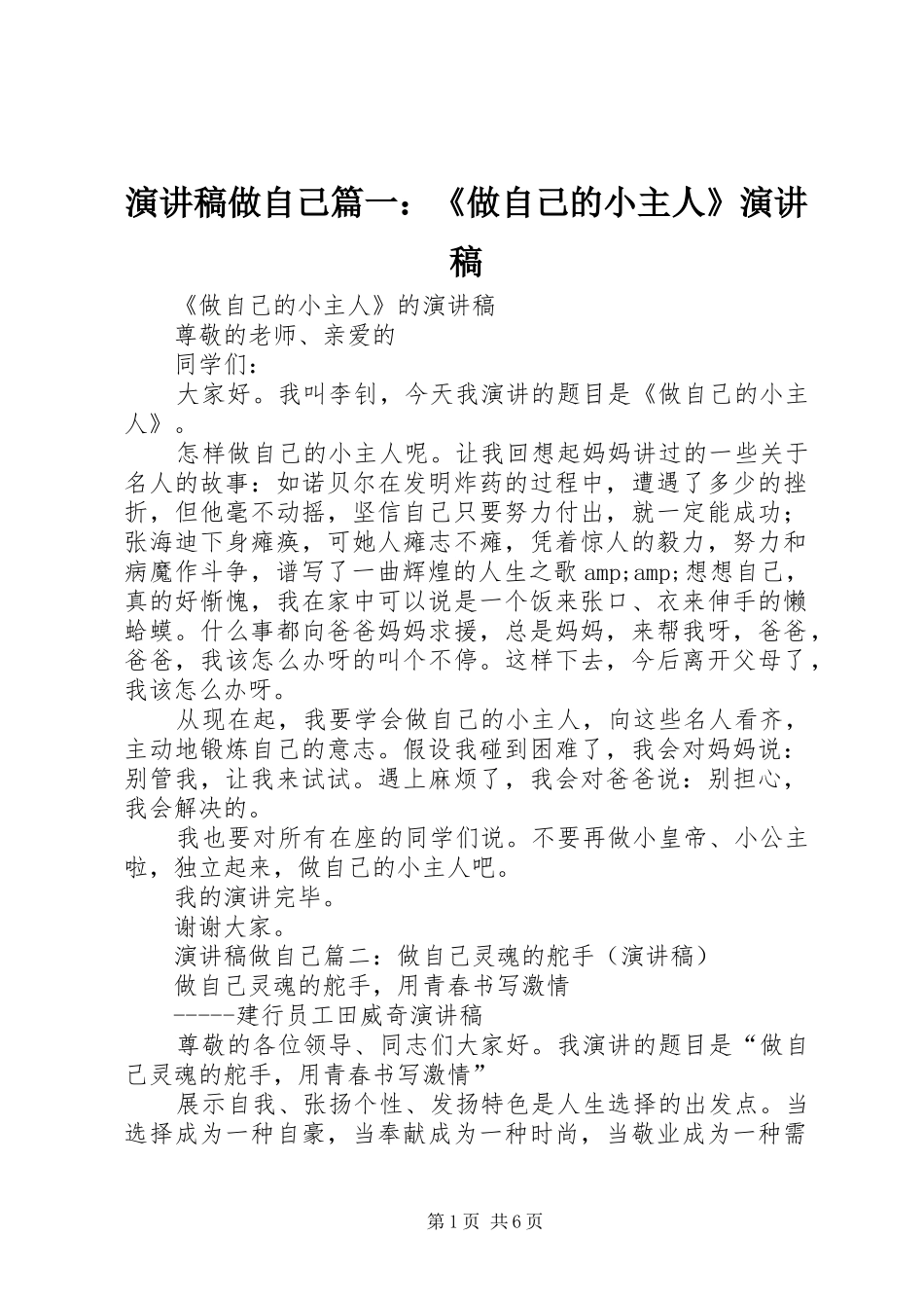 演讲稿做自己篇一：《做自己的小主人》演讲稿_第1页