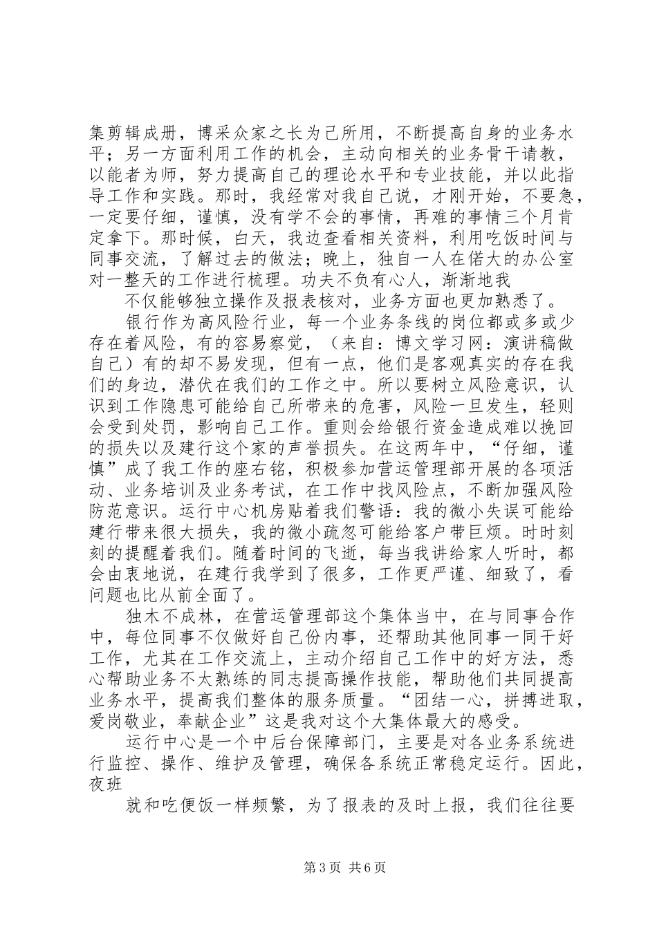 演讲稿做自己篇一：《做自己的小主人》演讲稿_第3页