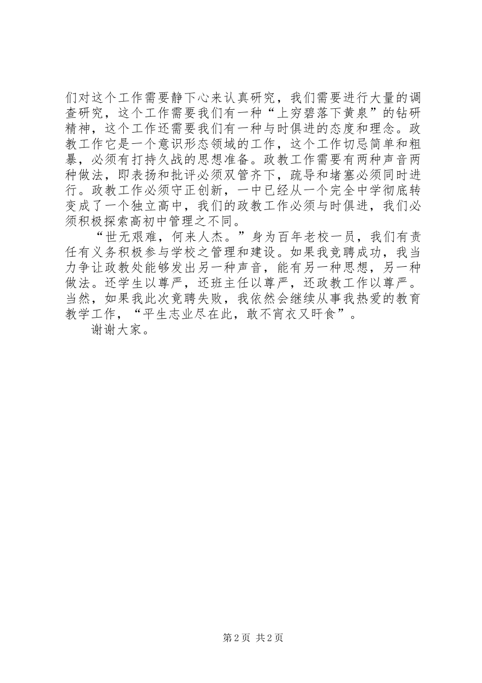 学校政教处副主任竞岗演讲稿_第2页