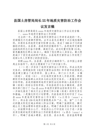 县国土房管局局长XX年地质灾害防治工作会议发言稿