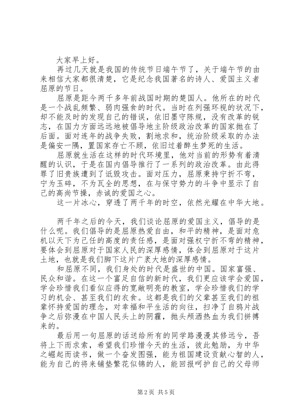 端午国旗下讲话3篇_第2页