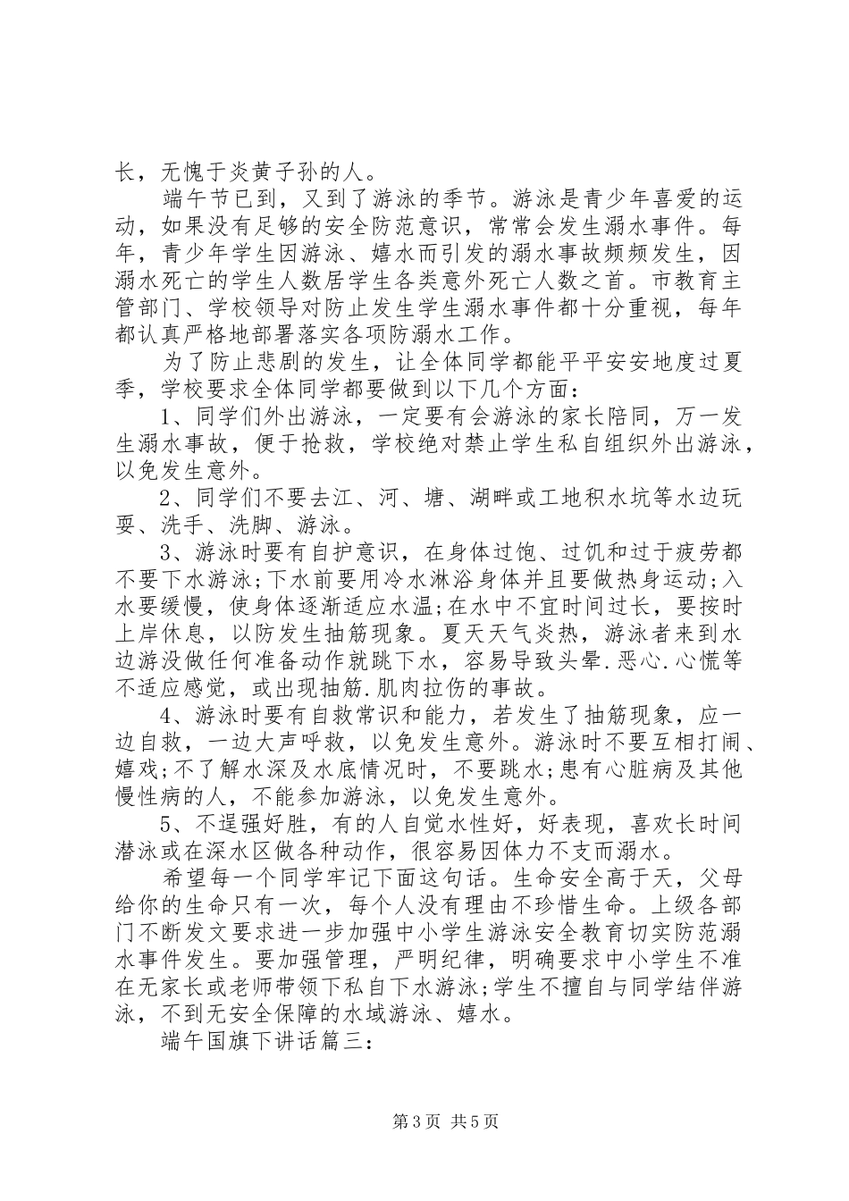 端午国旗下讲话3篇_第3页