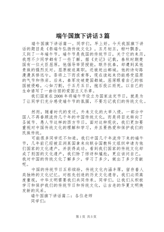 端午国旗下讲话3篇