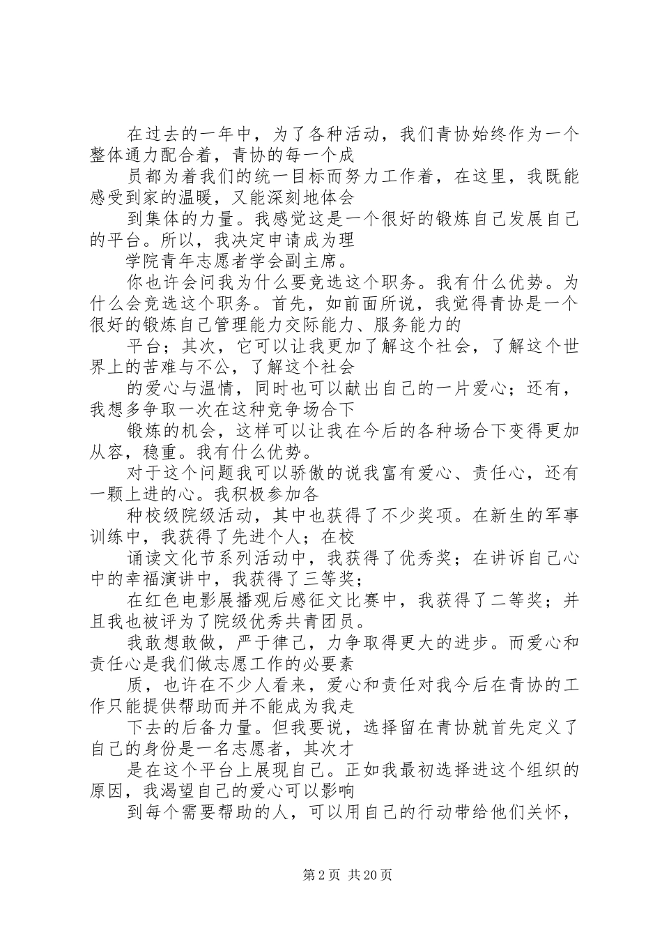 心协部长竞选演讲稿_第2页