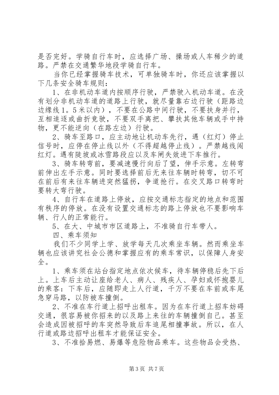 奢沟小学交通安全宣传教育活动讲话稿_第3页