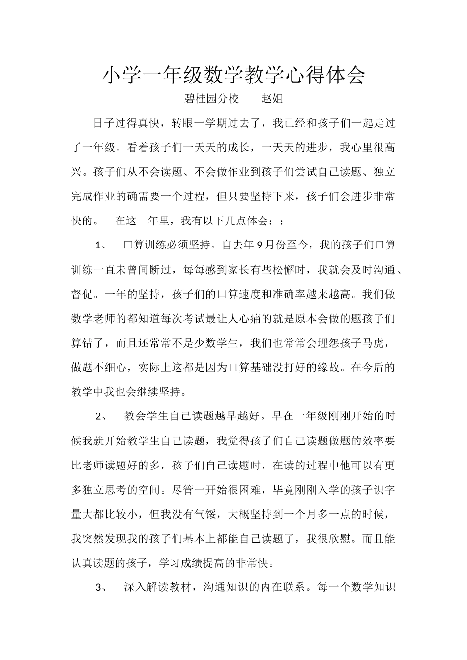 小学一年级数学教学心得体会_第1页