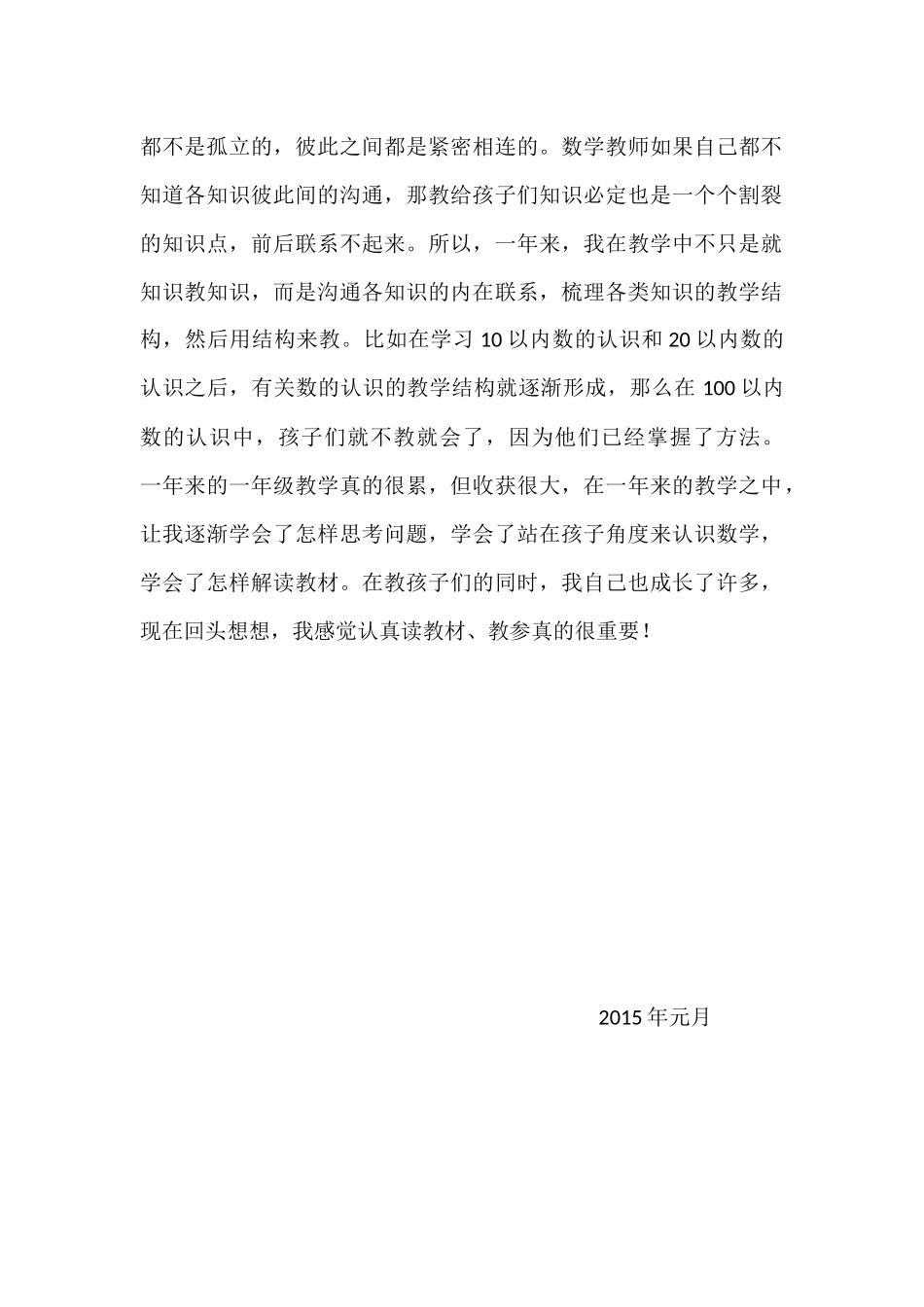 小学一年级数学教学心得体会_第2页