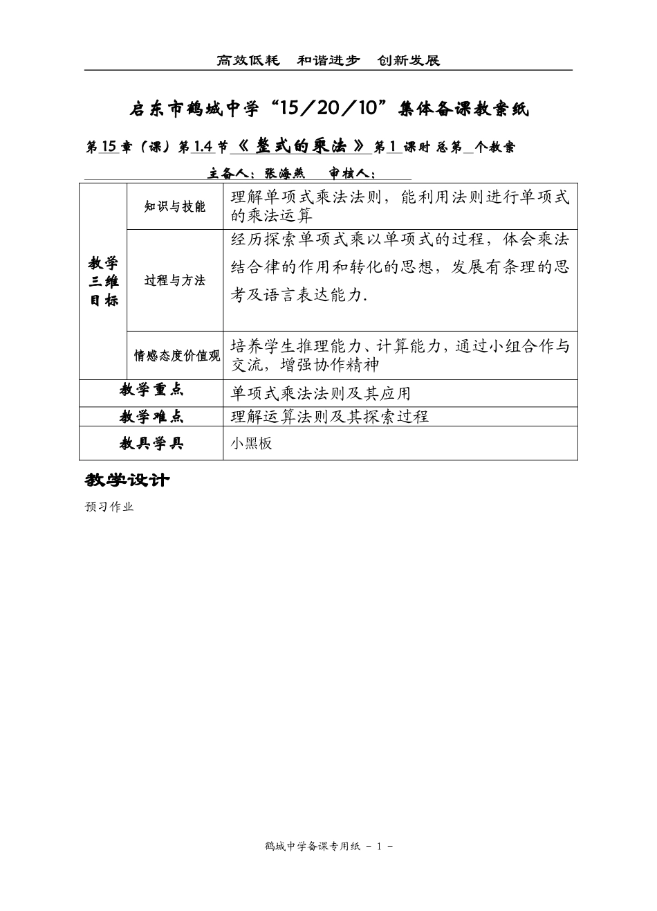1514整式的乘法(1)_第1页