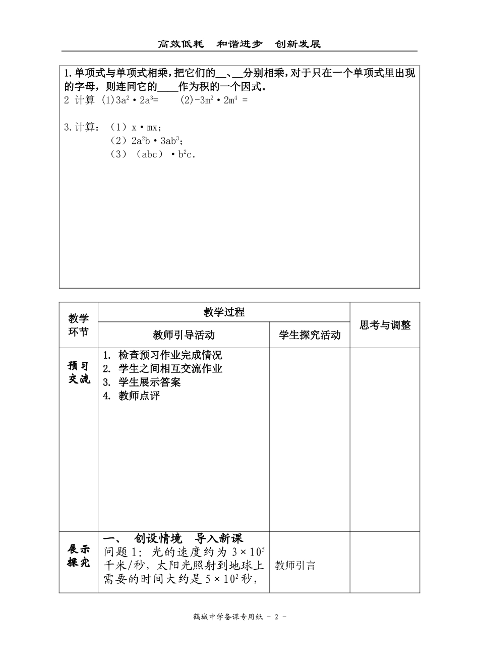 1514整式的乘法(1)_第2页
