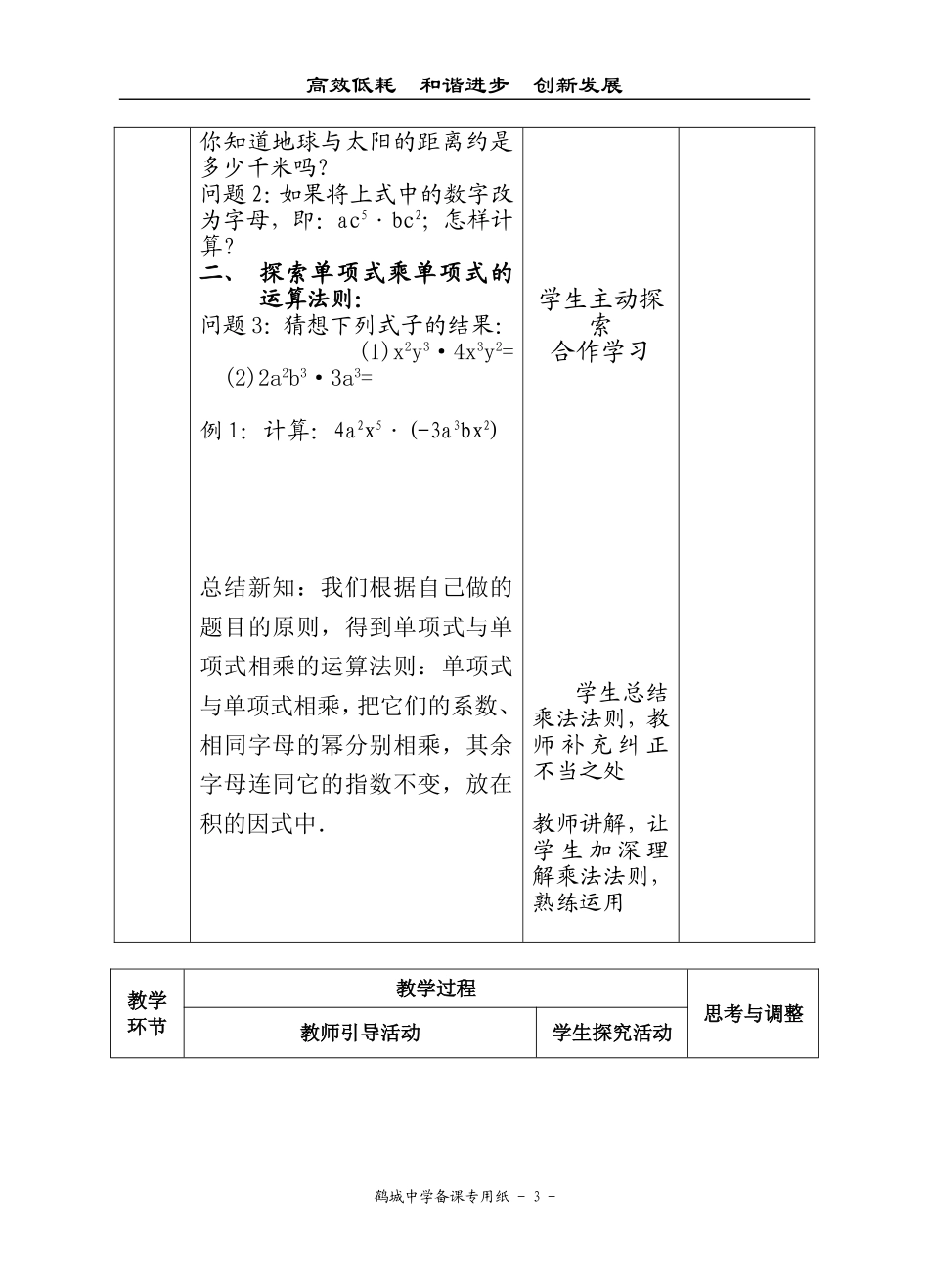 1514整式的乘法(1)_第3页