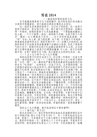 写在2014