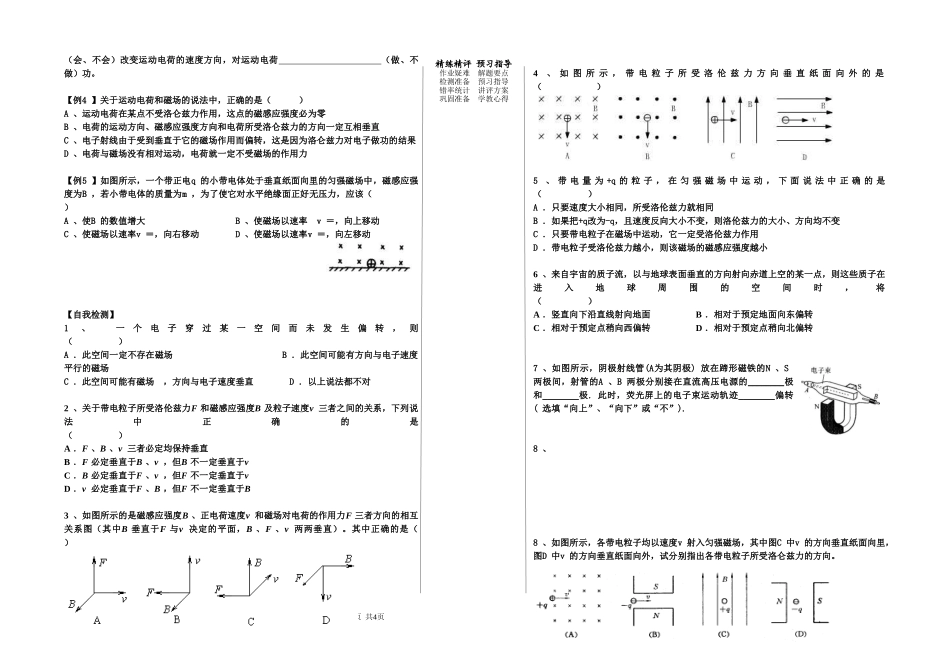 高二物理磁场9教案_第2页