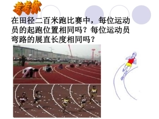 244弧长和扇形的面积(1)--