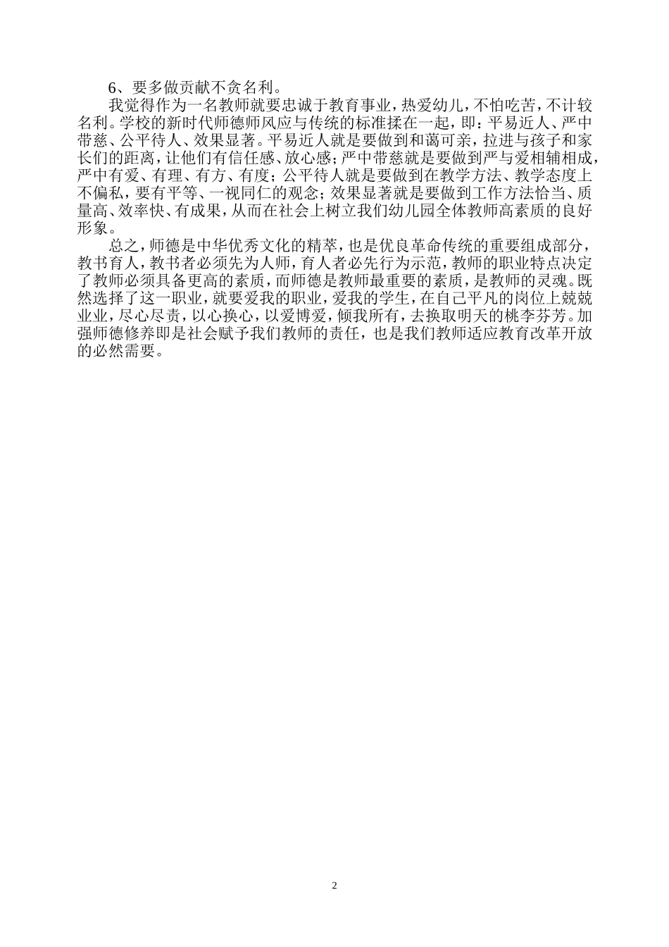 学习教师职业道德规范心得体会_第2页
