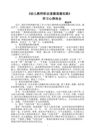 学习教师职业道德规范心得体会