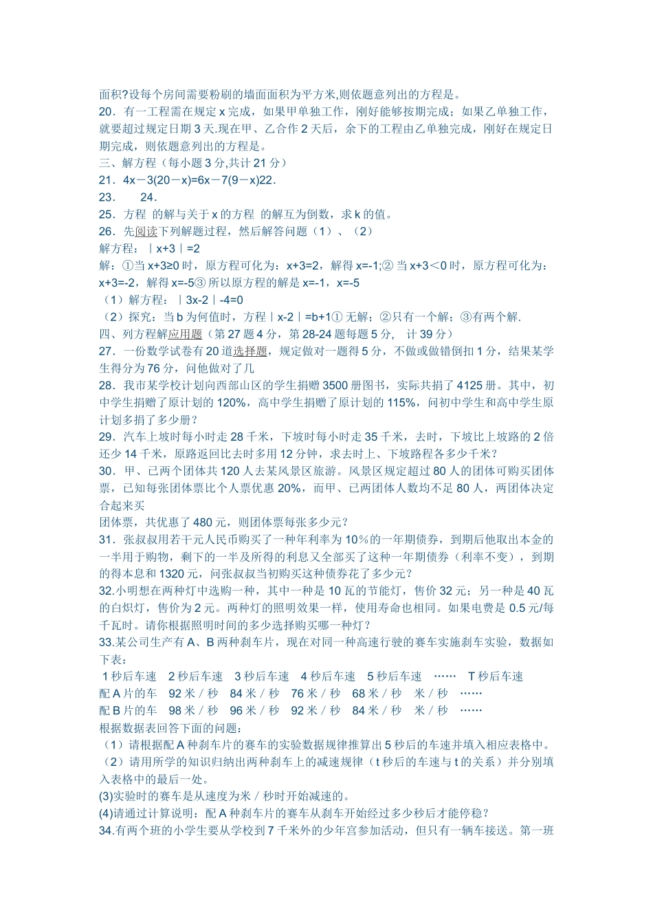 一元一次方程试题_第2页