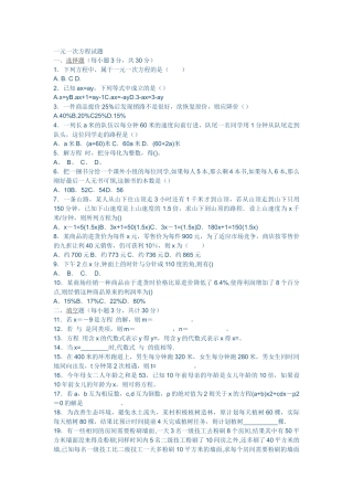 一元一次方程试题