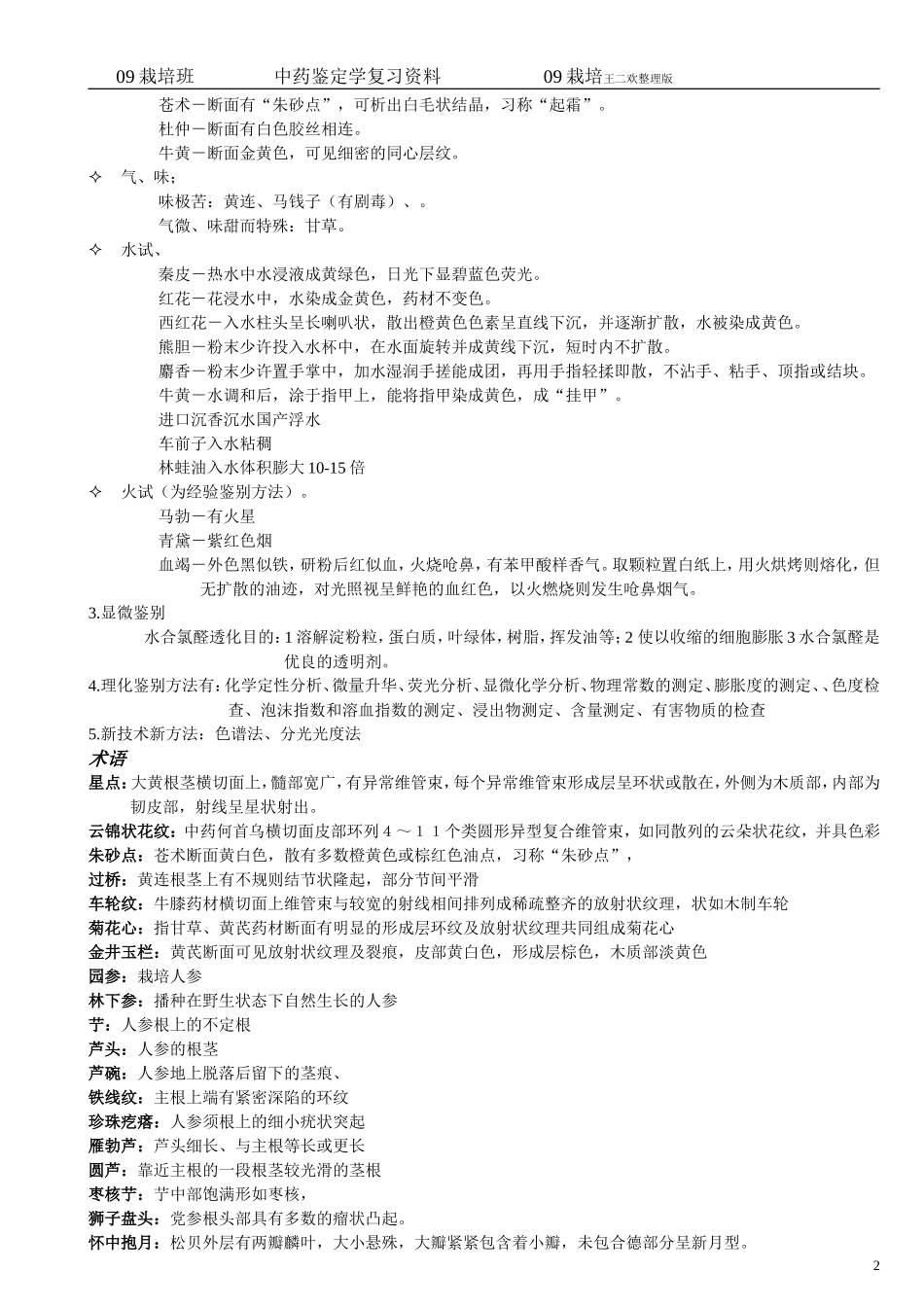 中药鉴定学复习资料_第2页