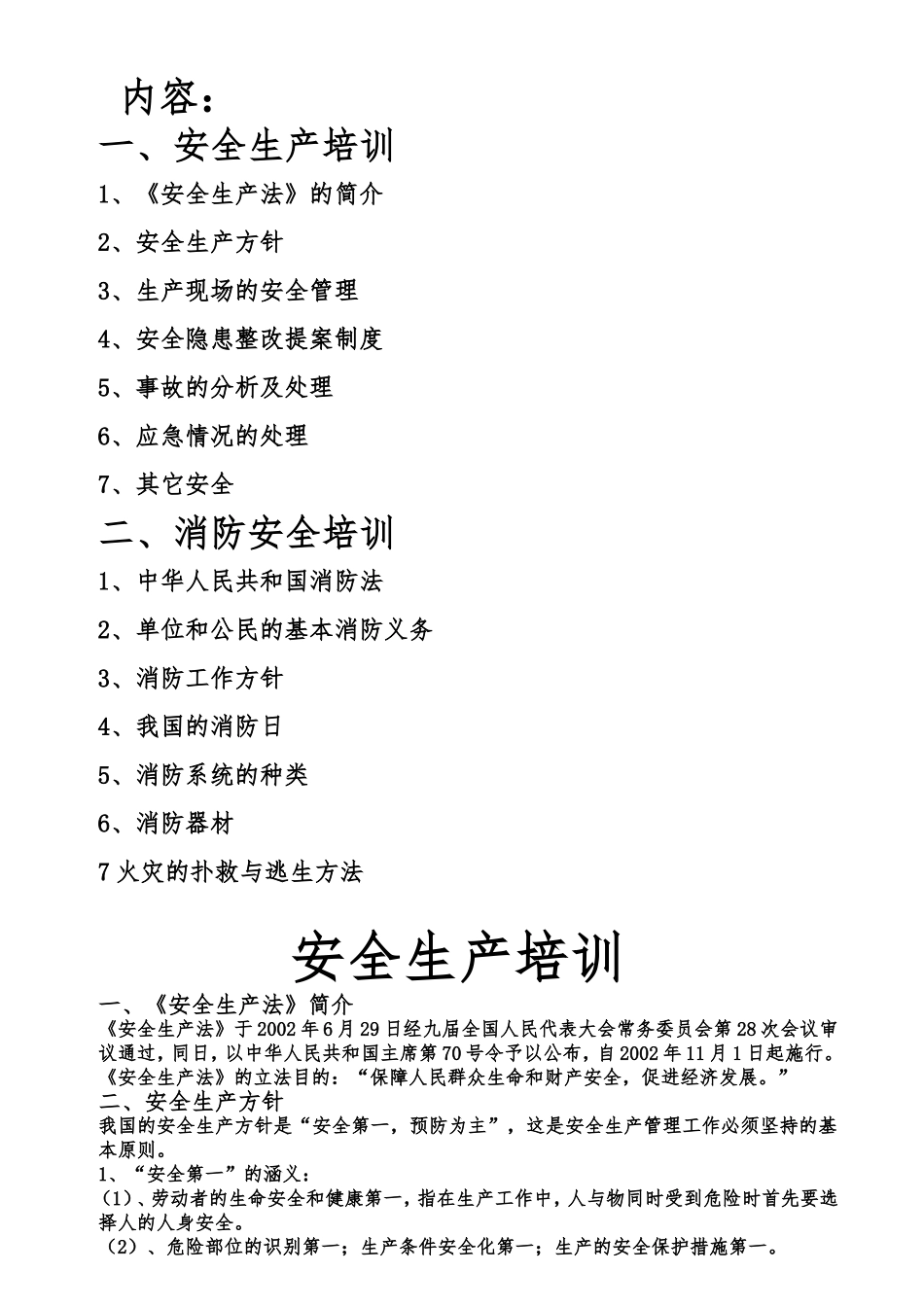 员工入职安全培训教材_第2页