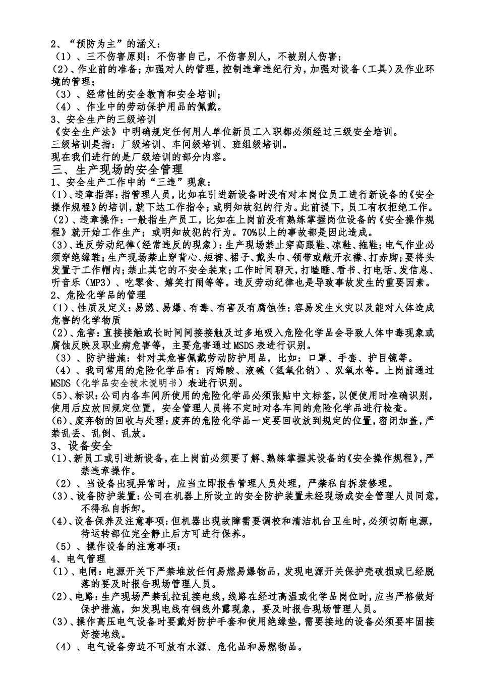 员工入职安全培训教材_第3页