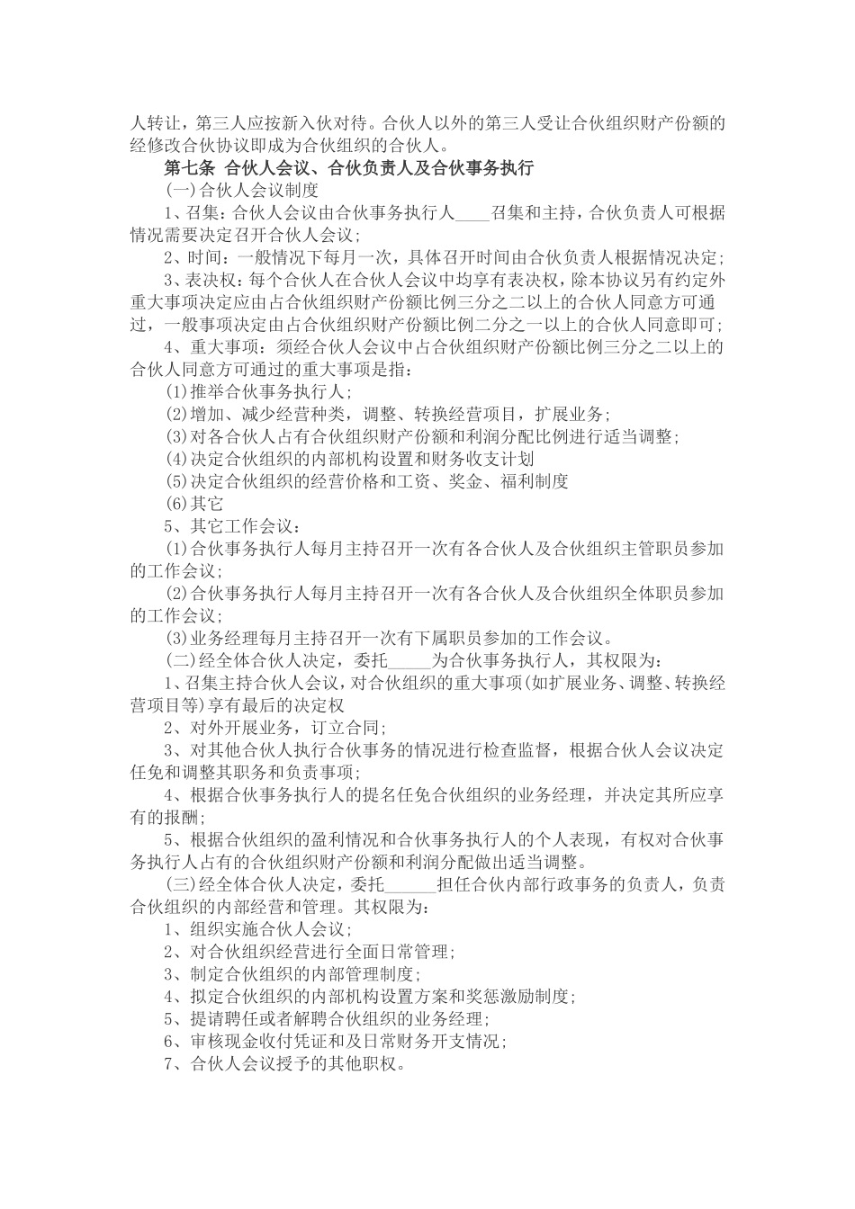 合伙利益分配协议书_第2页