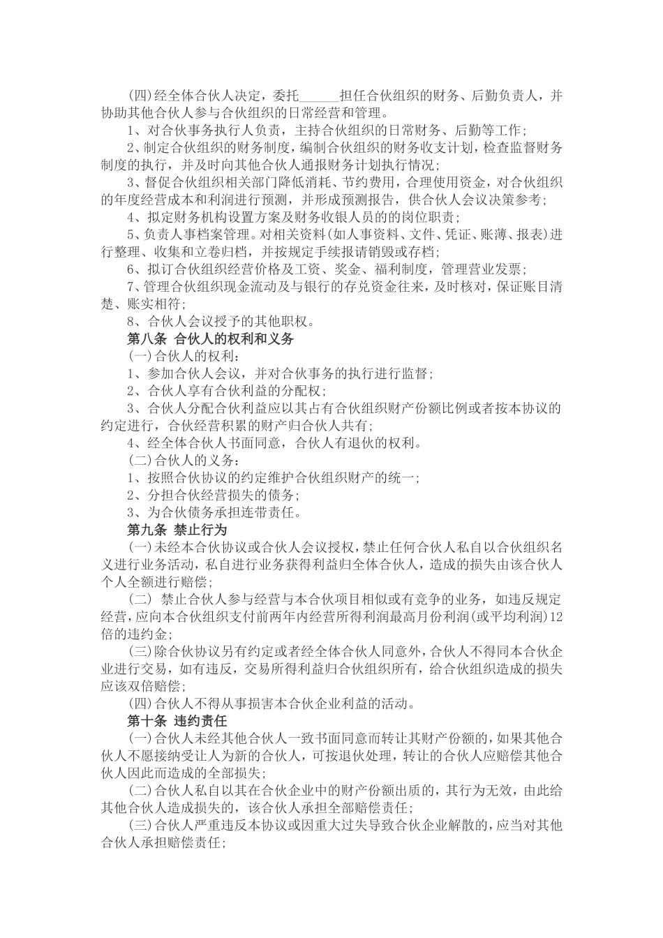 合伙利益分配协议书_第3页