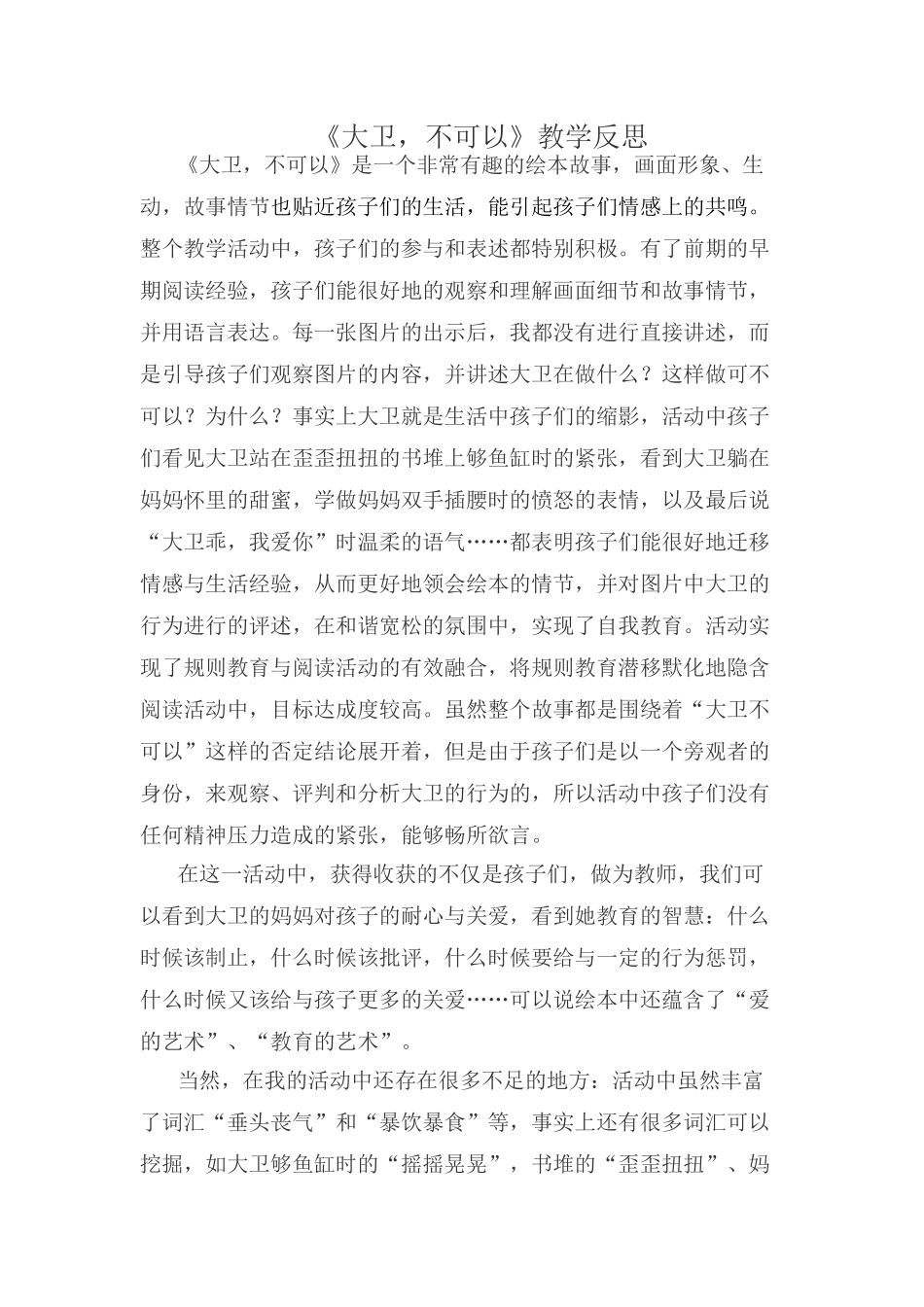 大卫，教学反思_第1页