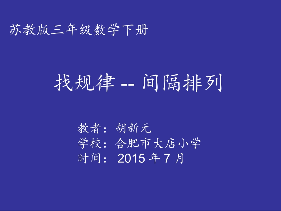 微课间隔排列_第1页