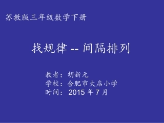 微课间隔排列