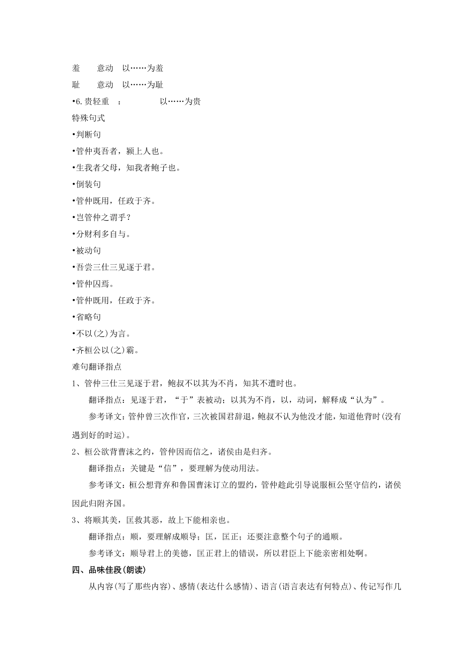 《管仲列传》教学设计_第2页