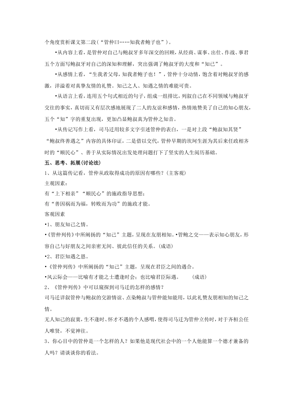 《管仲列传》教学设计_第3页