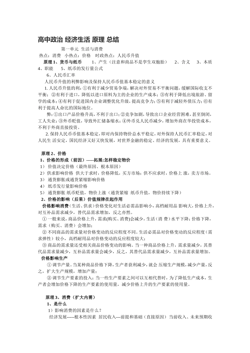 经济生活主要原理总结_第1页