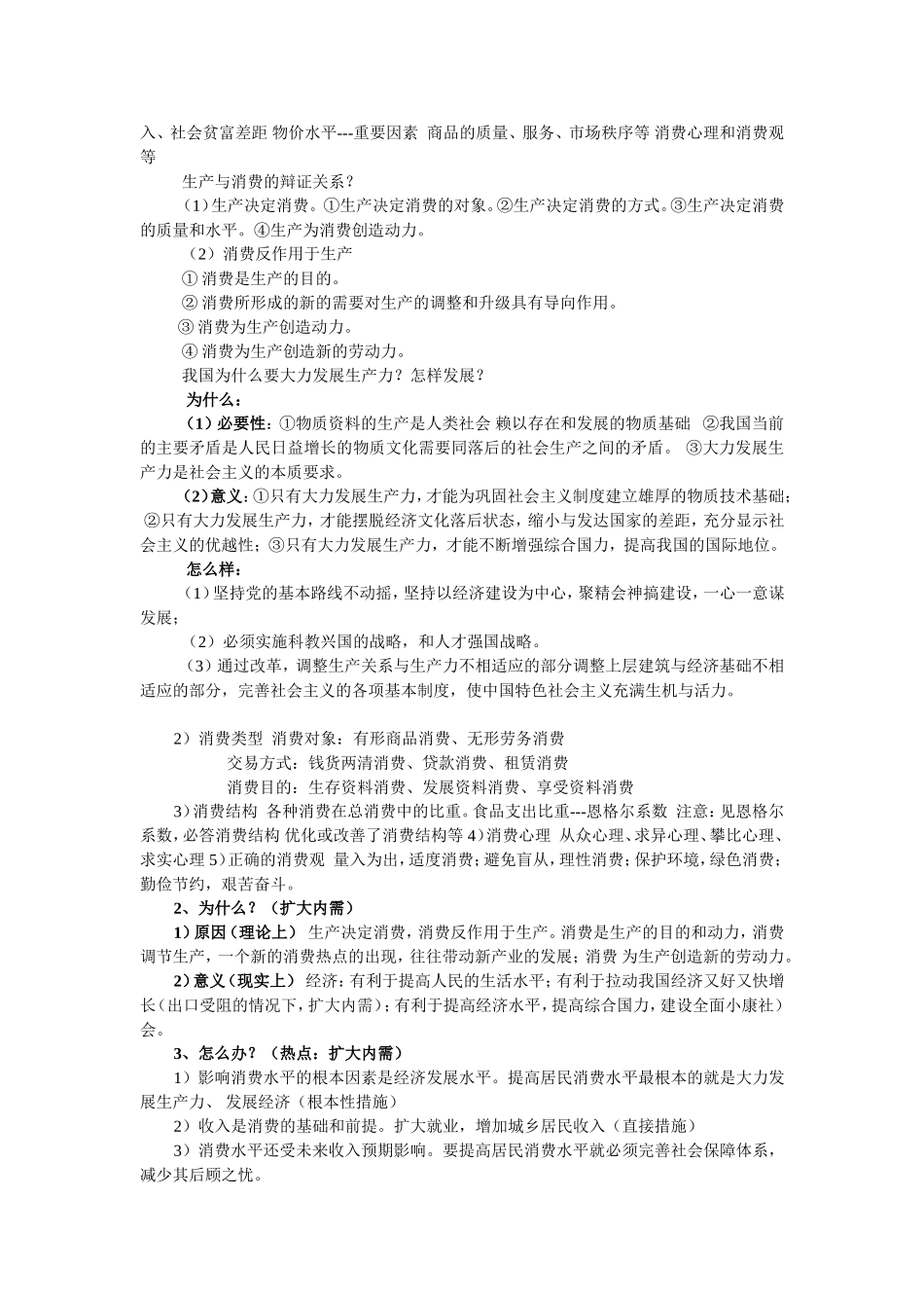 经济生活主要原理总结_第2页