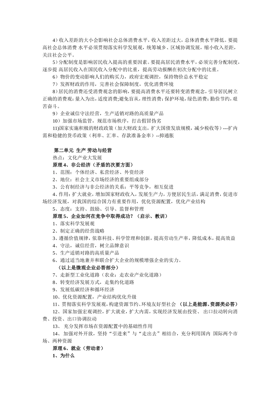 经济生活主要原理总结_第3页