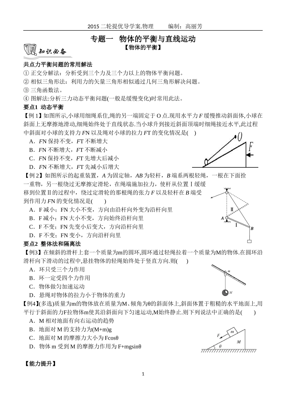 专题一力与物体的平衡_第1页