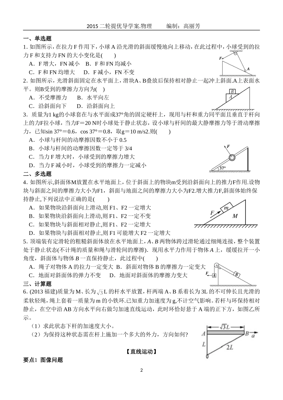 专题一力与物体的平衡_第2页