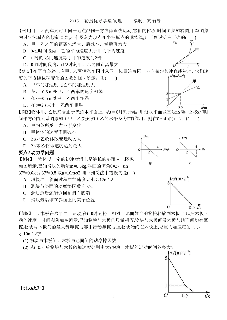 专题一力与物体的平衡_第3页