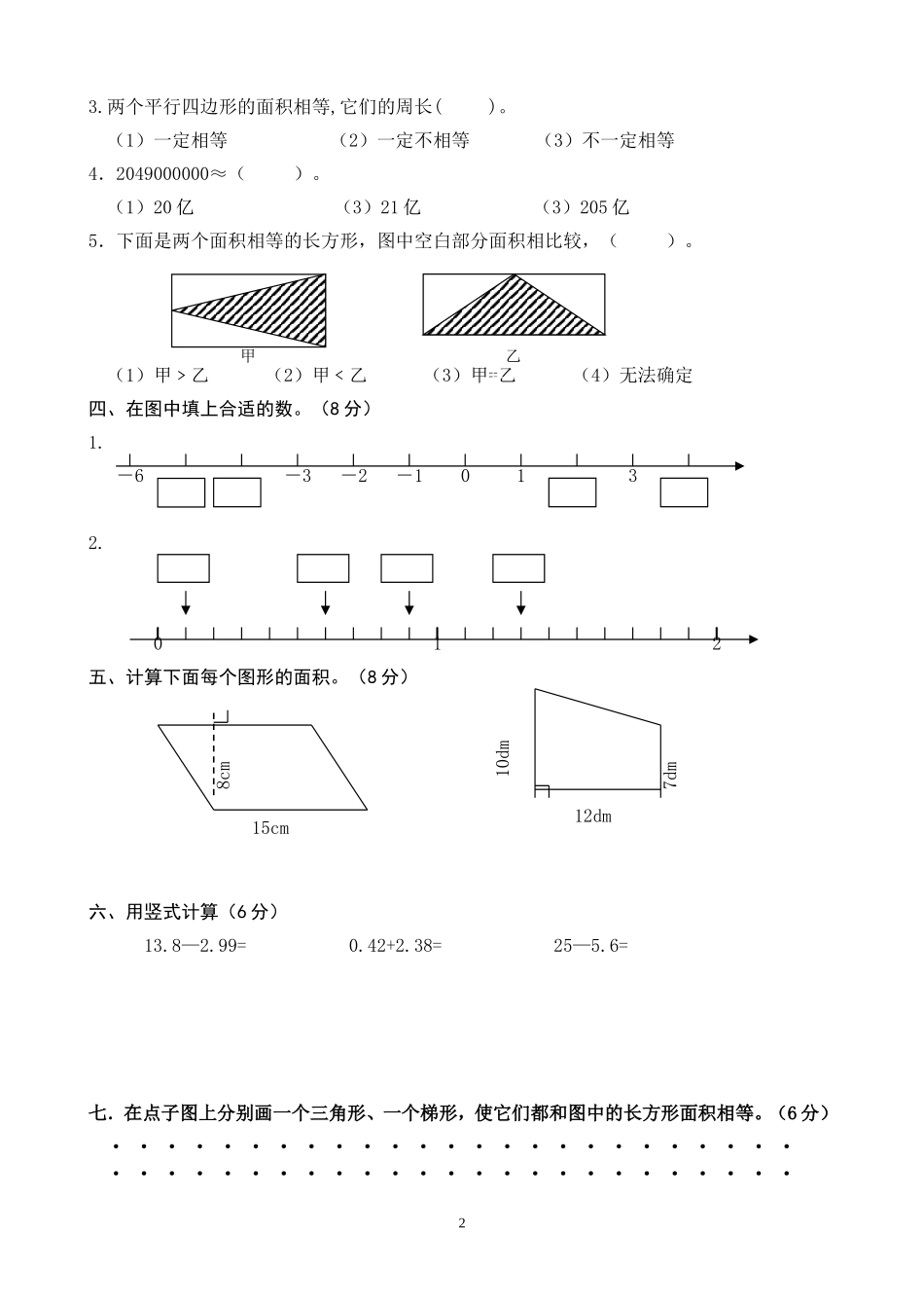 五年级数学阶段调研试卷_第2页
