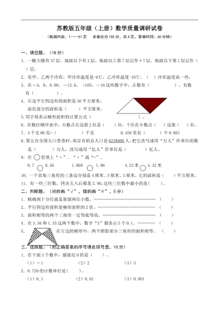 五年级数学阶段调研试卷