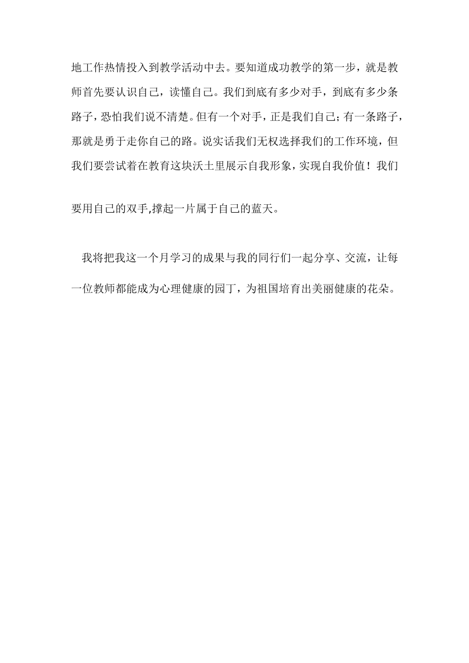 我这次参加了教育部组织的教师心理健康网上培训_第3页
