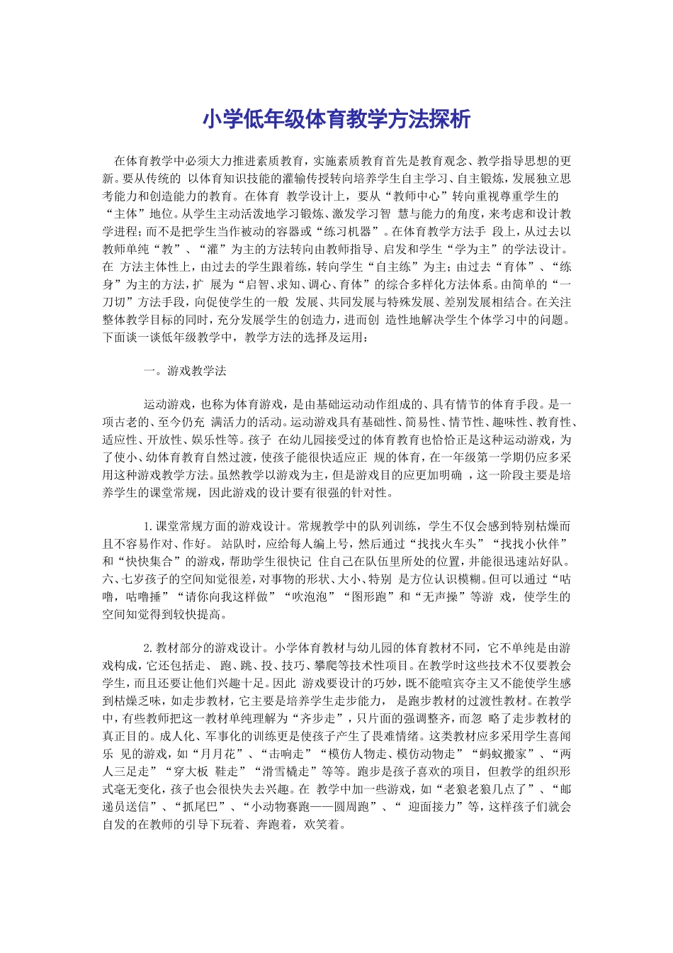 体育教学论文_第1页