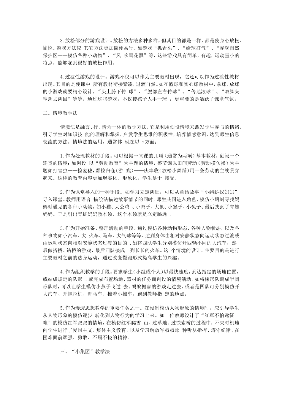 体育教学论文_第2页