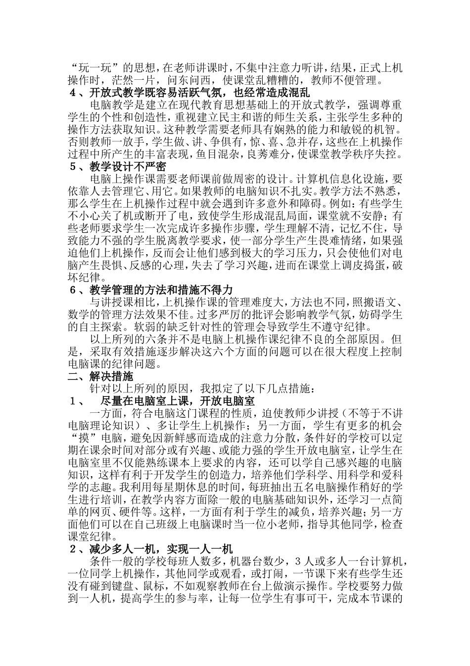 小学信息技术教学的几点体会_第2页